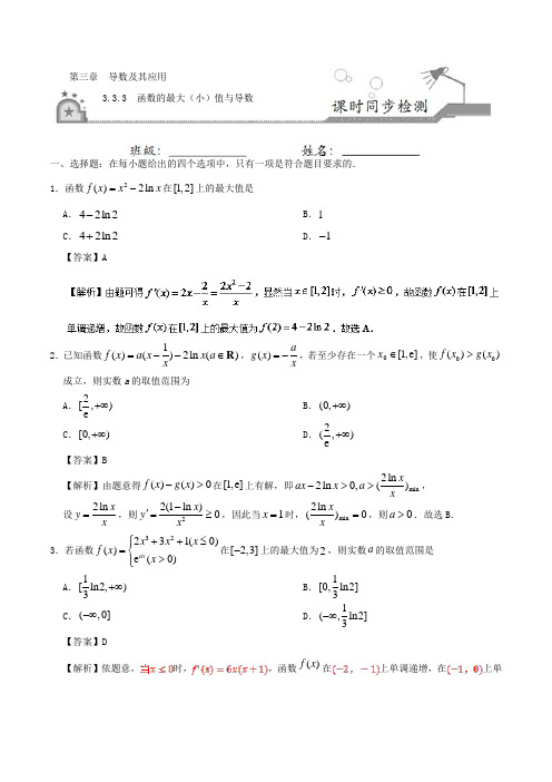 专题3.3.3函数的最大(小)值与导数 2018-2019学年高二数学人教版(选修1-1)Word版含解析