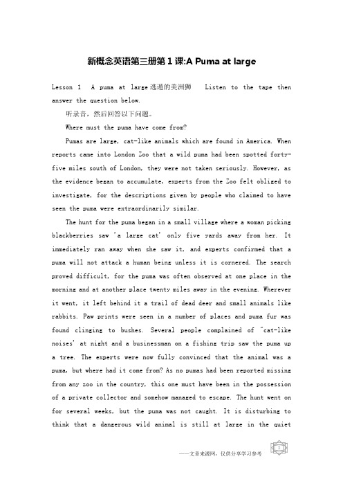 新概念英语第三册第1课-A Puma at large