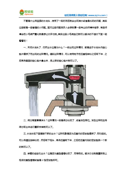 水龙头坏了怎么修,换水龙头的步骤