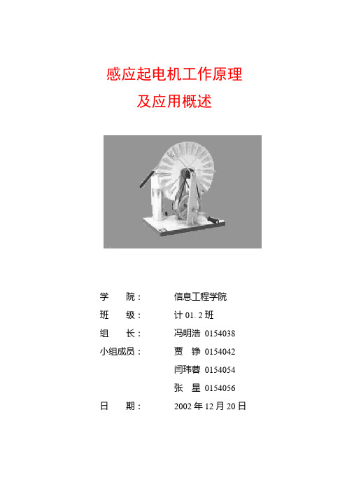 高中物理实验感应起电机原理