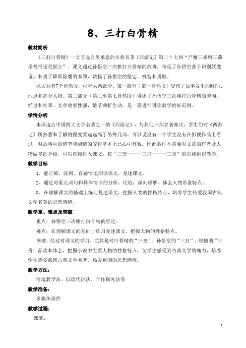 三打白骨精(详案)