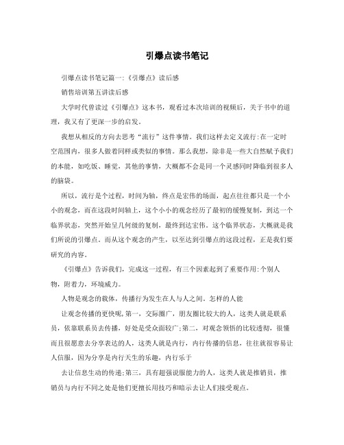 引爆点读书笔记