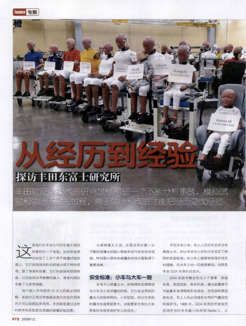 从经历到经验：探访丰田东富士研究所