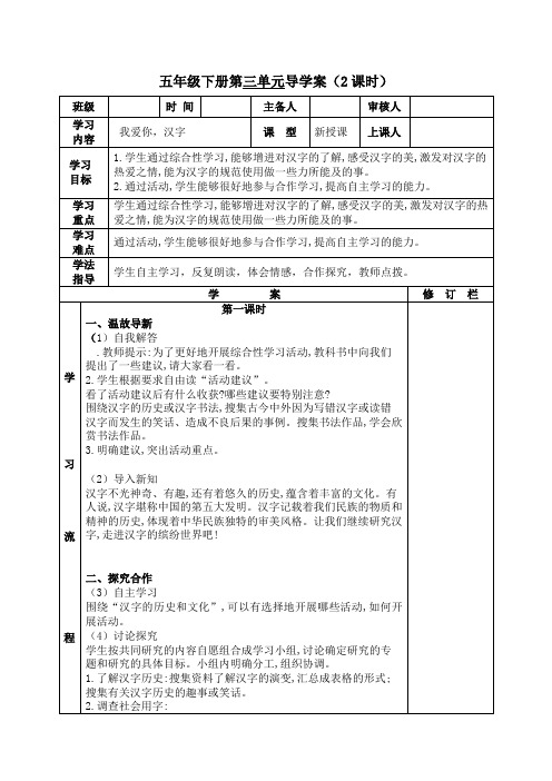 部编版五年级语文下册《我爱你,汉字》导学案