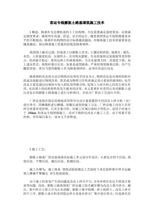 客运专线膨胀土路基填筑施工技术