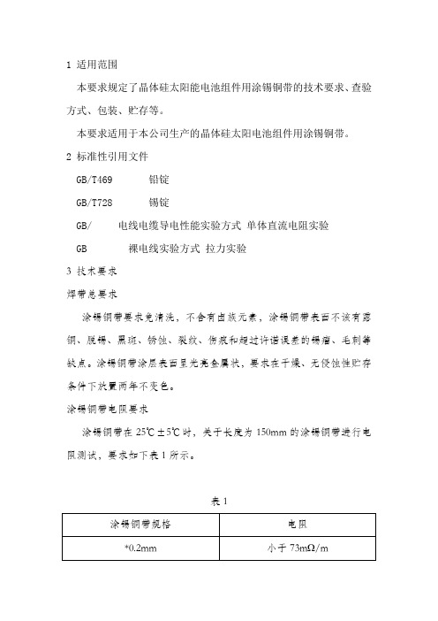 涂锡铜带技术要求