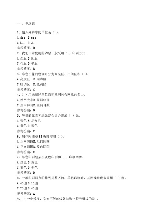 印刷工艺参考答案