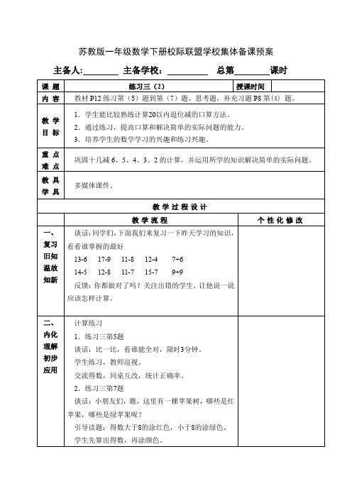 苏教版一年级数学下册第一单元《练习三(2)》教案