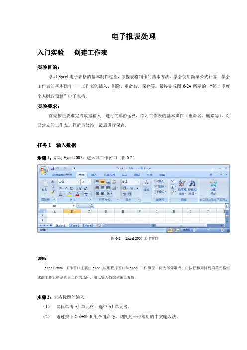 大一信息技术电子报表处理实验