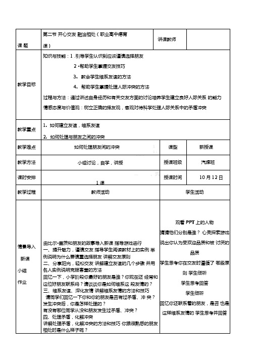 公开课教学说课职高德育