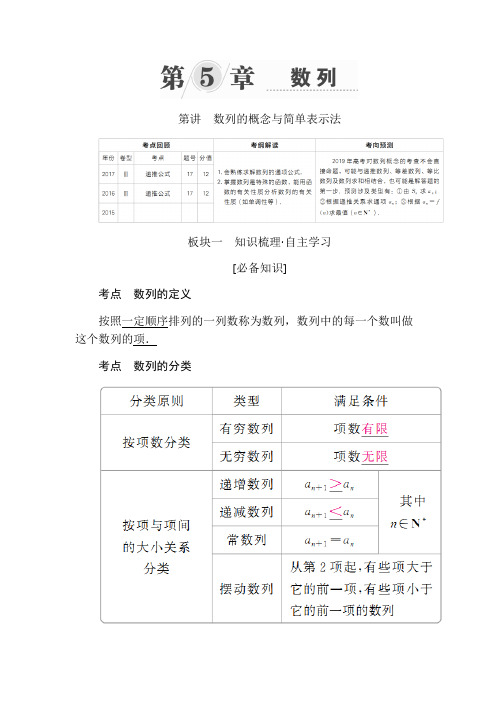 2019版高考数学(文)第5章 数列 第1讲数列的概念与简单表示法 Word版含解析