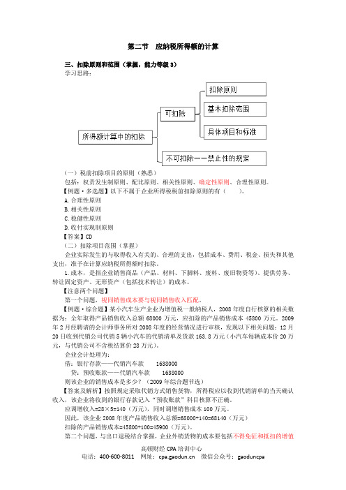 注会学习资料-CPA《税法》讲义_053_1005_j