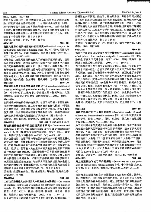 交通运输安全工程