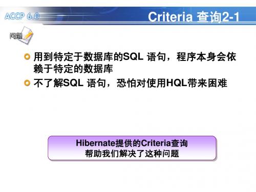 Criteria查询