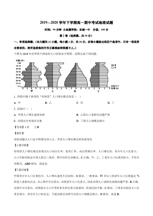湖北省四校(曾都一中、枣阳一中等)2019-2020学年高一下学期期中地理试题(解析版)
