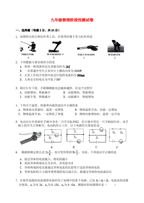 江苏省无锡市玉祁初级中学2016届九年级物理上学期12月月考试题(无答案) 苏科版