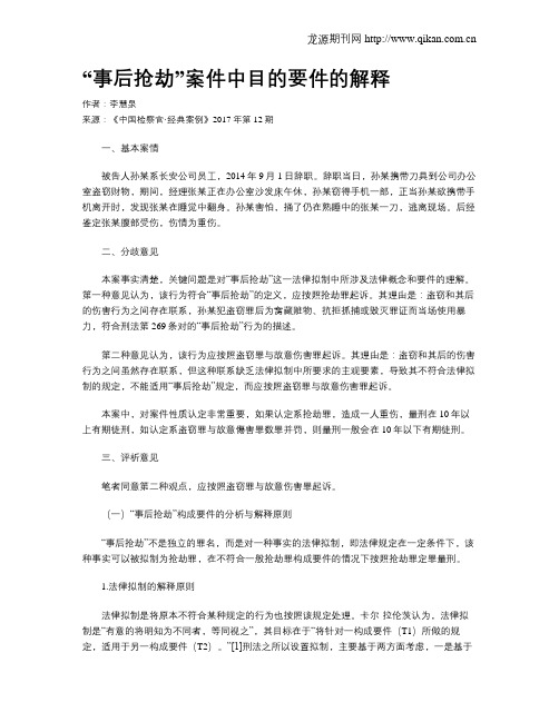 “事后抢劫”案件中目的要件的解释