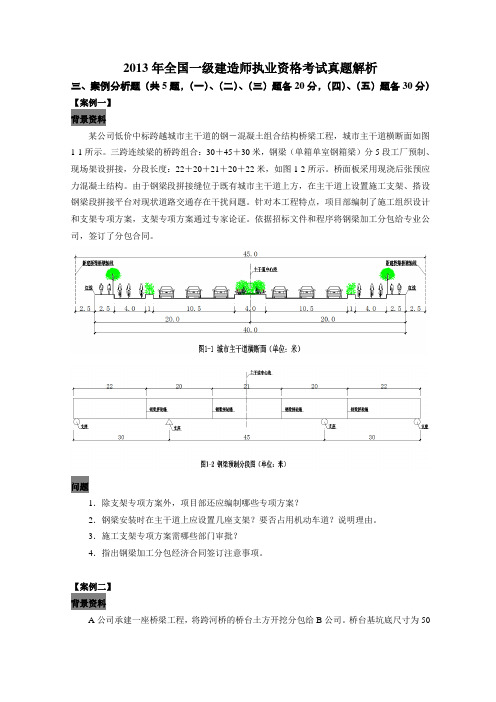 2013年一级市政真题