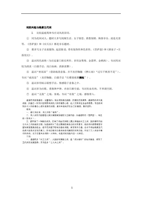 古代文学,袁世硕编马工程教材思考题