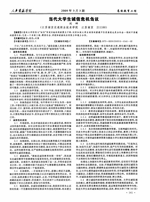 当代大学生诚信危机刍议