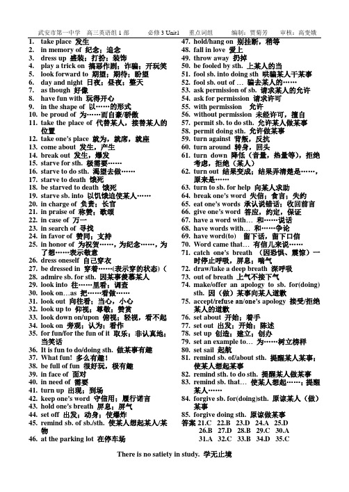 必修3Unit1词组