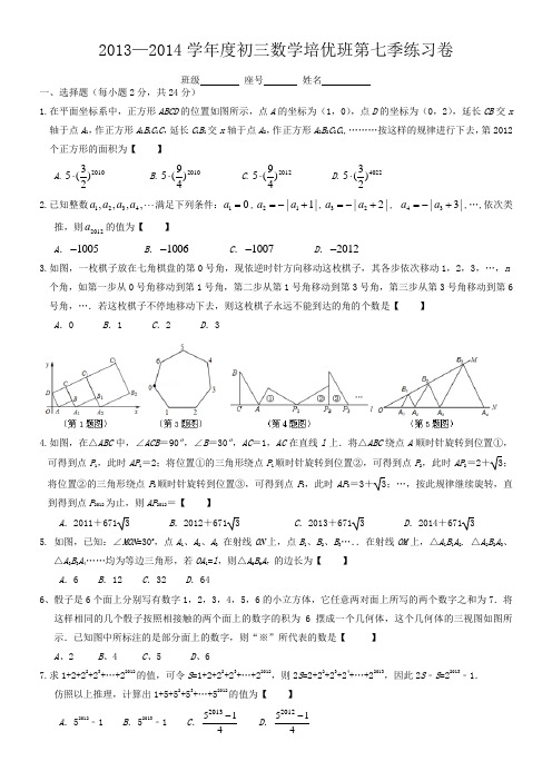 2013—2014学年度初三数学培优班第七季练习卷