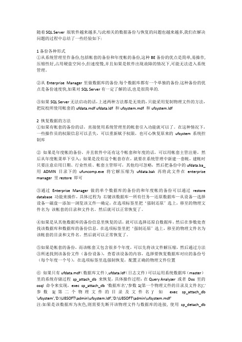 SQL Server 恢复用友账套