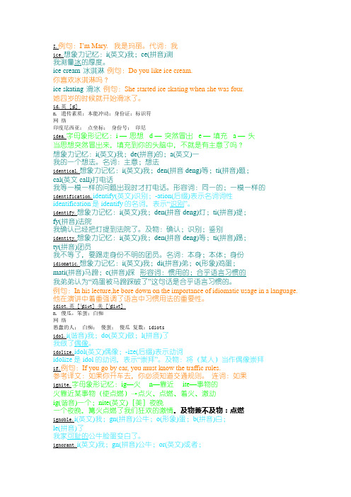 万词右脑光速图形图像记单词,最符合中国人习惯之方法