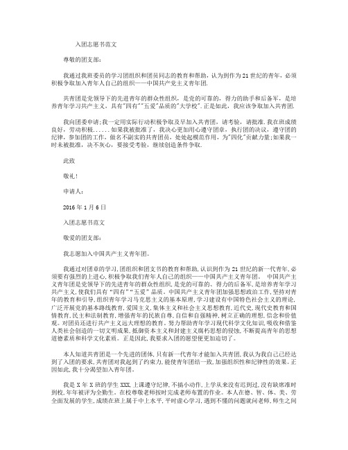 2016年1月入团志愿书格式
