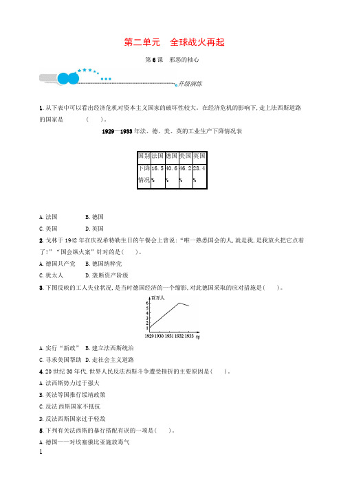 北师大版福建专版2019年春九年级历史下册第二单元全球战火再起6邪恶的轴心升级演练