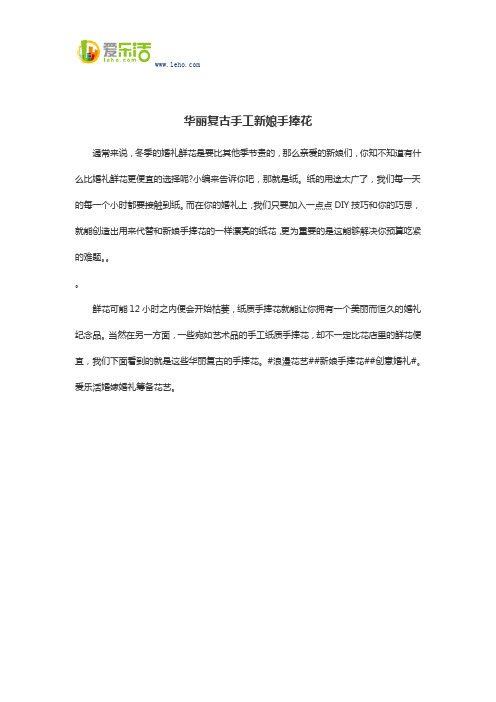 华丽复古手工新娘手捧花