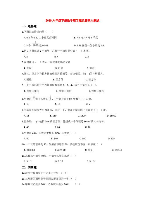 【3套打包】安庆市小升初第一次模拟考试数学试卷含答案