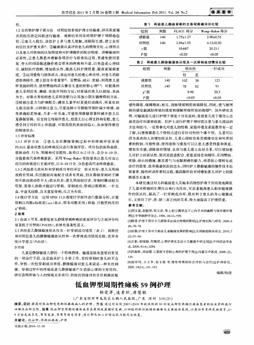 低血钾型周期性瘫痪59例护理