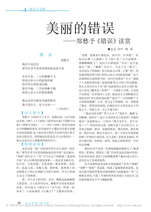 美丽的错误_郑愁予_错误_读赏