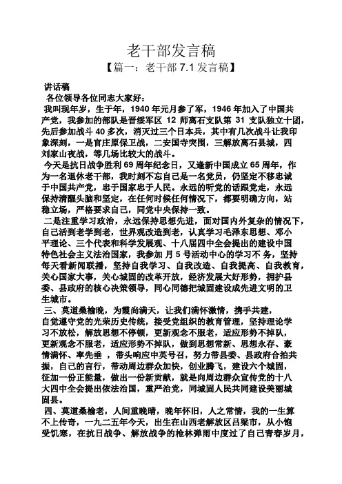 老干部发言稿