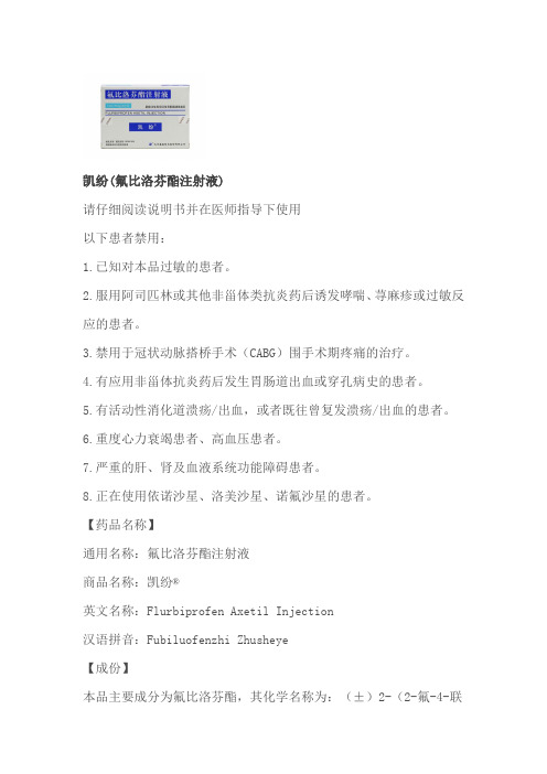 凯酚