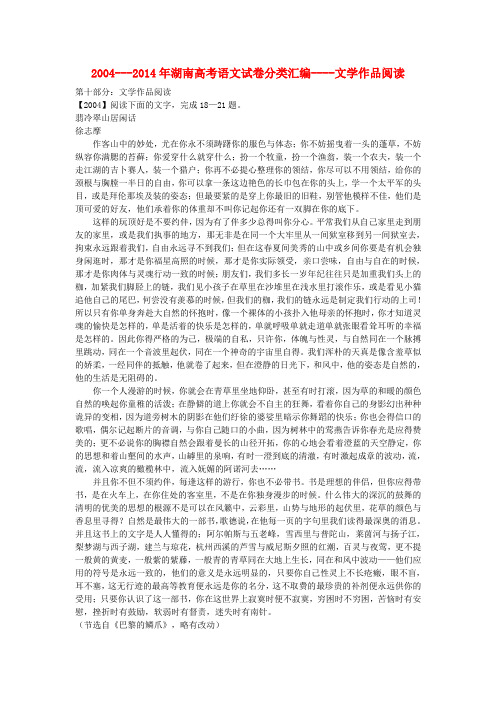 江苏省2004-高考语文试题专题汇编 文学作品阅读