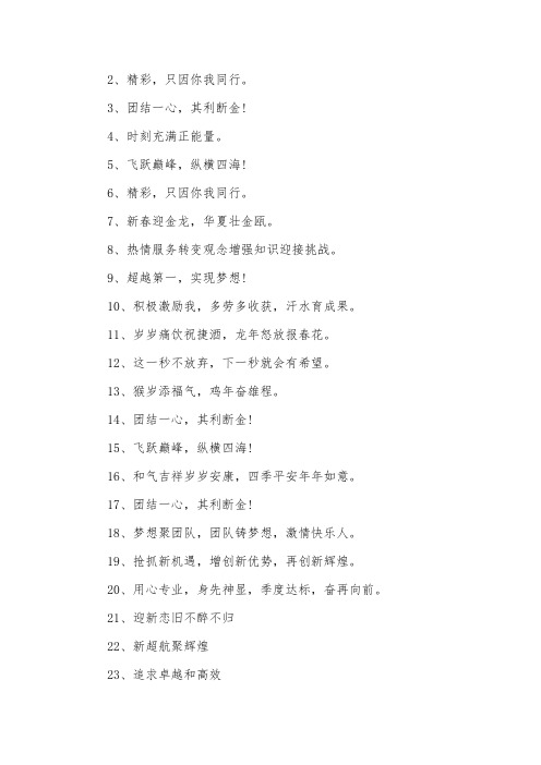 公司鸡年年会主题口号精选