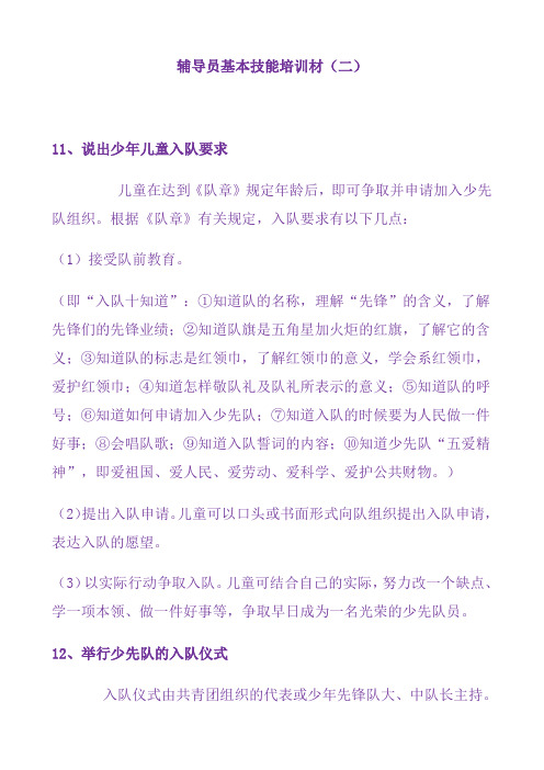 辅导员基本技能培训材