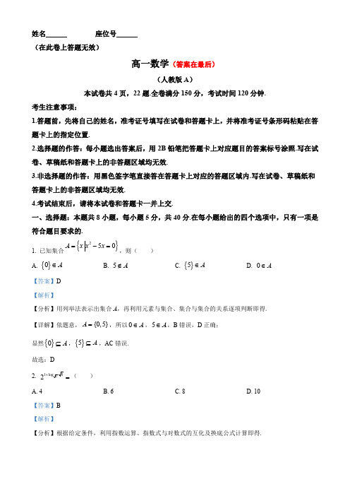 安徽省部分重点中学2023-2024学年高一上学期期末测试数学试卷含答案