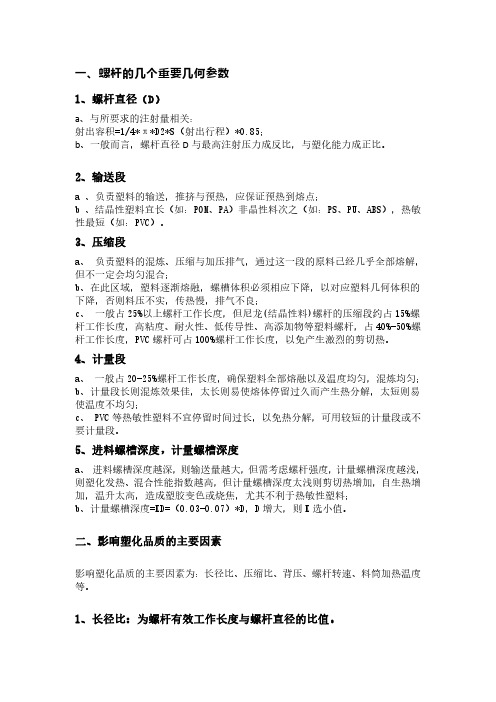 螺杆的几个重要参数