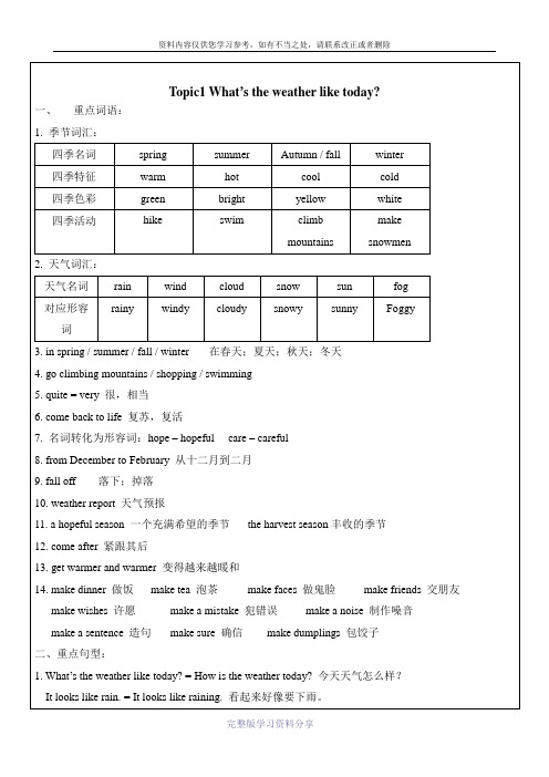 仁爱版七年级下册Unit-8-The-Seasons-and-the-WeatherTopic1