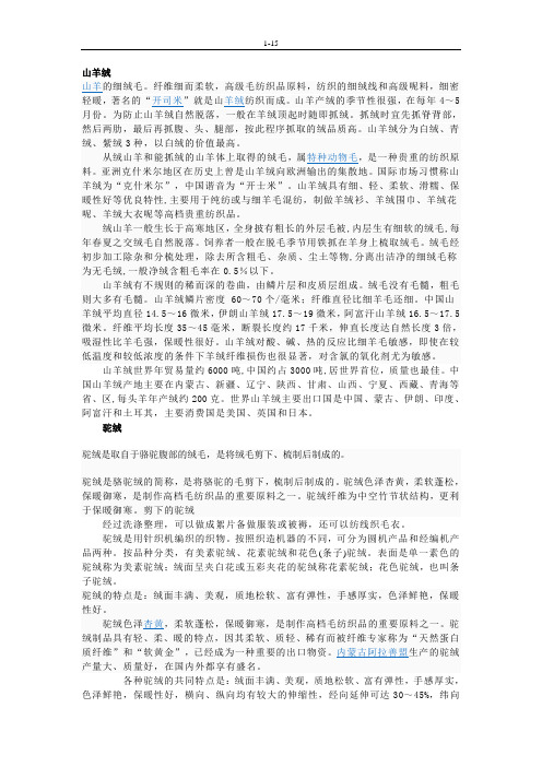 山羊绒