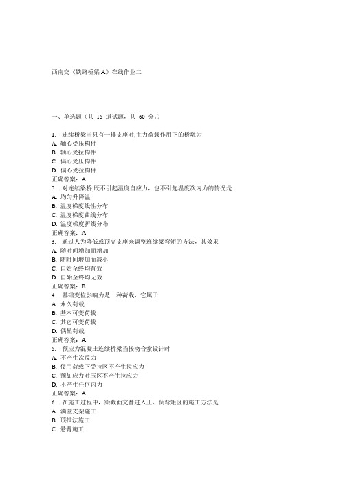 15春西南交《铁路桥梁A》在线作业二 答案