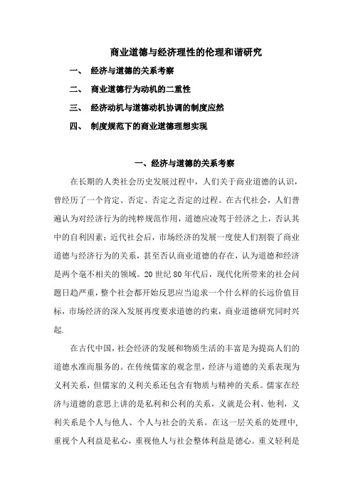 商业道德(全)