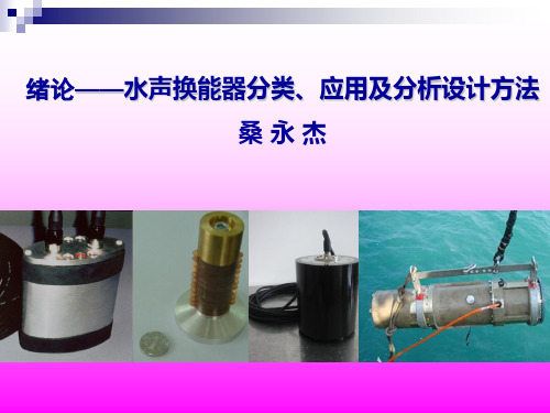 医用换能器的简介剖析