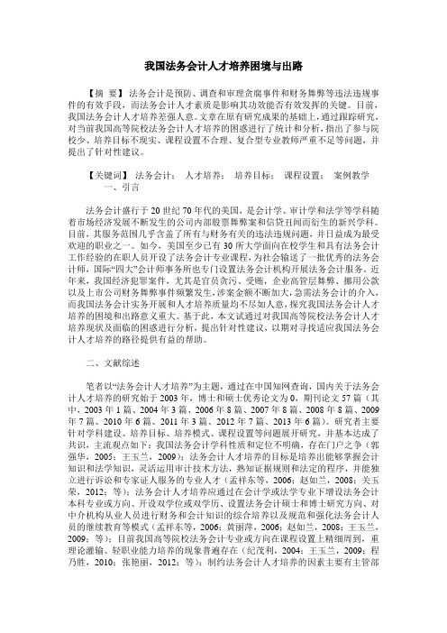 我国法务会计人才培养困境与出路