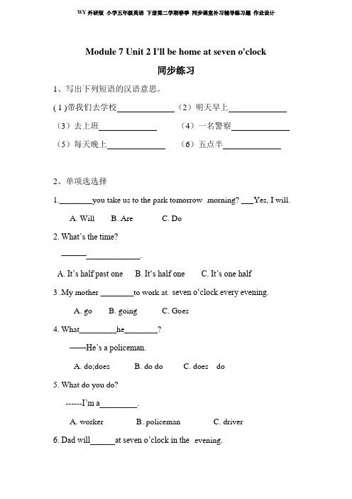 WY外研版 五年级英语 下册同步课堂练习题作业Module 7 Unit 2 I'll be home at seven o'clock