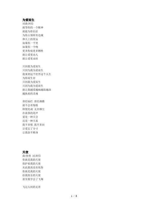五月天第六张专辑为爱而生歌词全
