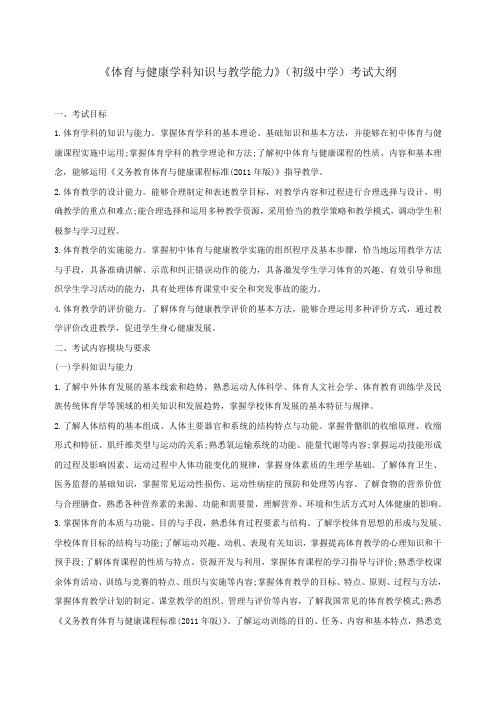 初级中学《体育与健康学科知识与教学能力》考试大纲及复习资料套装上课讲义